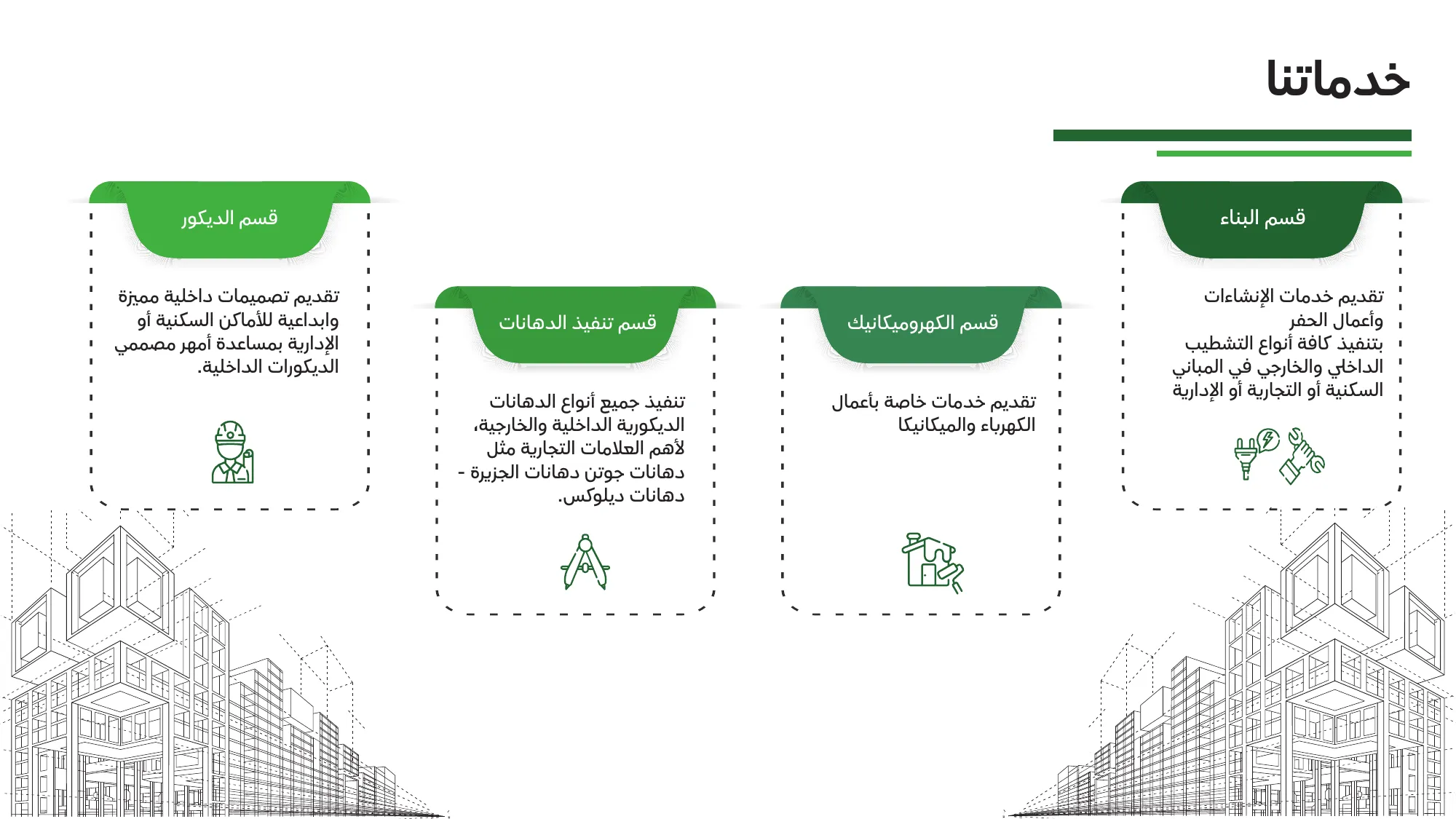 أعمال الدهانات والتشطيب